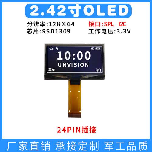 2.42寸 OLED液晶显示屏插接128648位并口4线SP i2cSSD1309