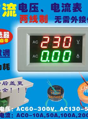 YB4835VA 数显交流电流电压表头 LED电流表头 AC 双显 数字电压表