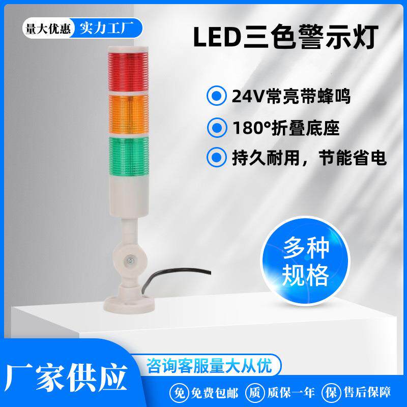 三色信号塔灯蜂鸣常亮24v可折叠声光一体三层报警灯LED三色警示灯