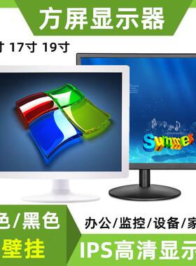 19/17寸白色显示器正屏ips监控bnc高清工业液晶电脑dvi旋转显示器