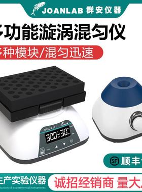 JOANLAB 迷你漩涡混合器混匀仪涡旋振荡器小型混合仪震荡器实验室