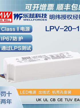 明纬12V电源20W LPV-20-12塑壳IP67防水LED照明1.67A灯带灯箱灯饰