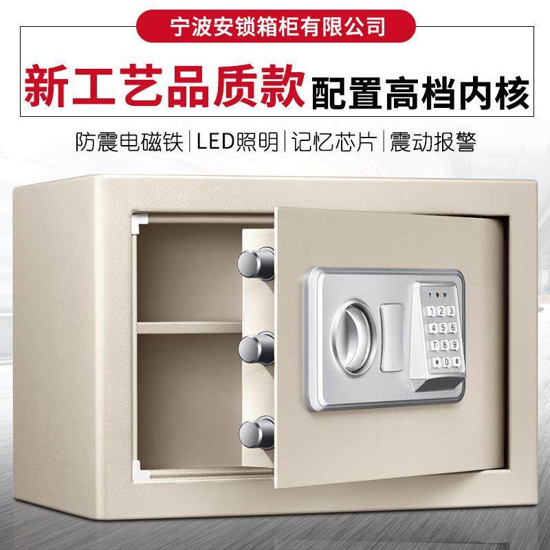 安锁小型办公保险柜26CM证件A4文件酒店保险箱家用入墙保险箱小型