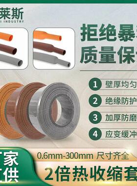 灰色棕色橙色热缩管 二倍收缩率电线绝缘套管2:1收缩套管