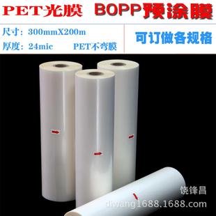 1寸卷芯真之美预涂膜PET光膜 300mmX200m厚度24mic 不打弯