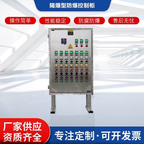 隔爆型防爆控制柜不锈钢动力配电柜带散热风机防腐配开关电源箱
