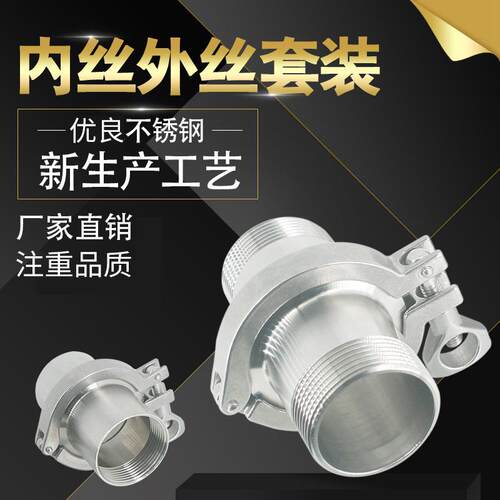 304不锈钢外丝快装卡盘接头套装卫生级快开卡箍式内丝螺纹管件