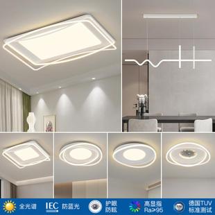 新款 LED全光谱北欧现代智能几何吸顶灯现代简约大气全屋灯具套餐