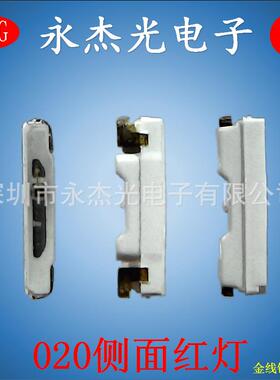 led贴片侧面发光二极管020红灯 高亮 020侧发光灯珠红色 020红光