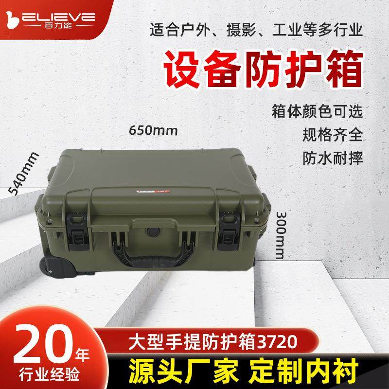 百力能3720大型三防箱摄影器材防护箱仪器仪表箱设备行李拉杆箱