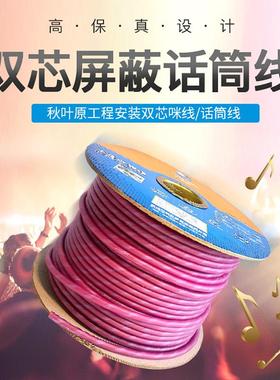 秋叶原Q-2805屏蔽话筒线麦克风线卡农线调音台音频线双芯咪线紫色
