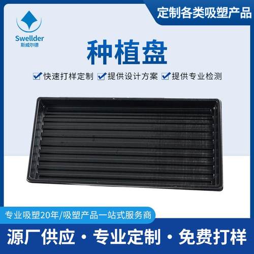 厚片吸塑大型ABS潮汐塑料盘植物生长苗床育苗盆温室芽苗栽培托盘