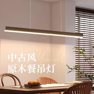 餐厅吊灯极简禅意胡桃木新中式 中古风餐桌led一字长条灯具