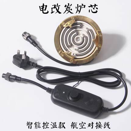罐罐茶桌改电炭炉芯碳炉两用煮茶炉功夫茶大功率砂铫电炉丝