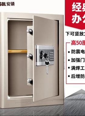 安锁safe50高保险柜家用办公入墙保险柜书本保险箱保密文件柜小型