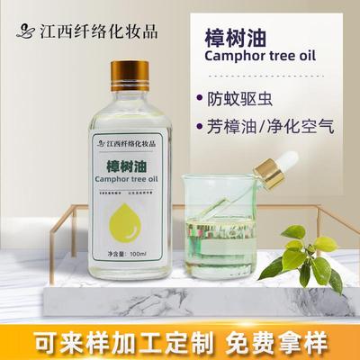 芳樟油camphor oil天然樟树油香樟油驱蚊虫除臭全身护理SPA芳香油
