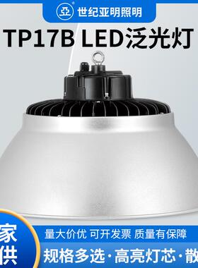 亚牌TP17B LED天棚灯 100/150/200/300W挡水扛爆照明仓库厂房灯