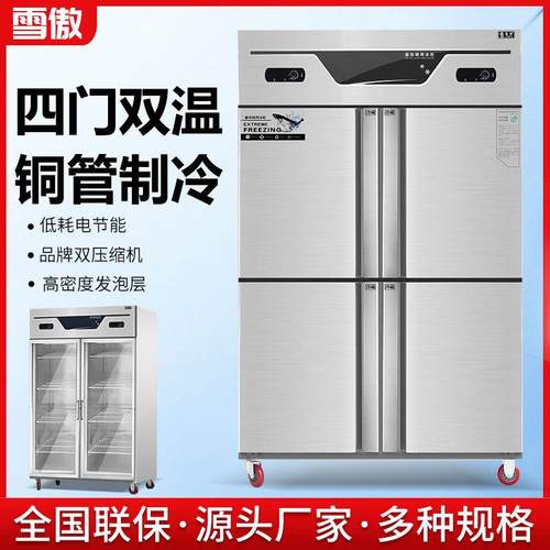 四门冰箱商用四开门酒店厨房冰柜不锈钢双温保鲜冷冻冷藏两用立式