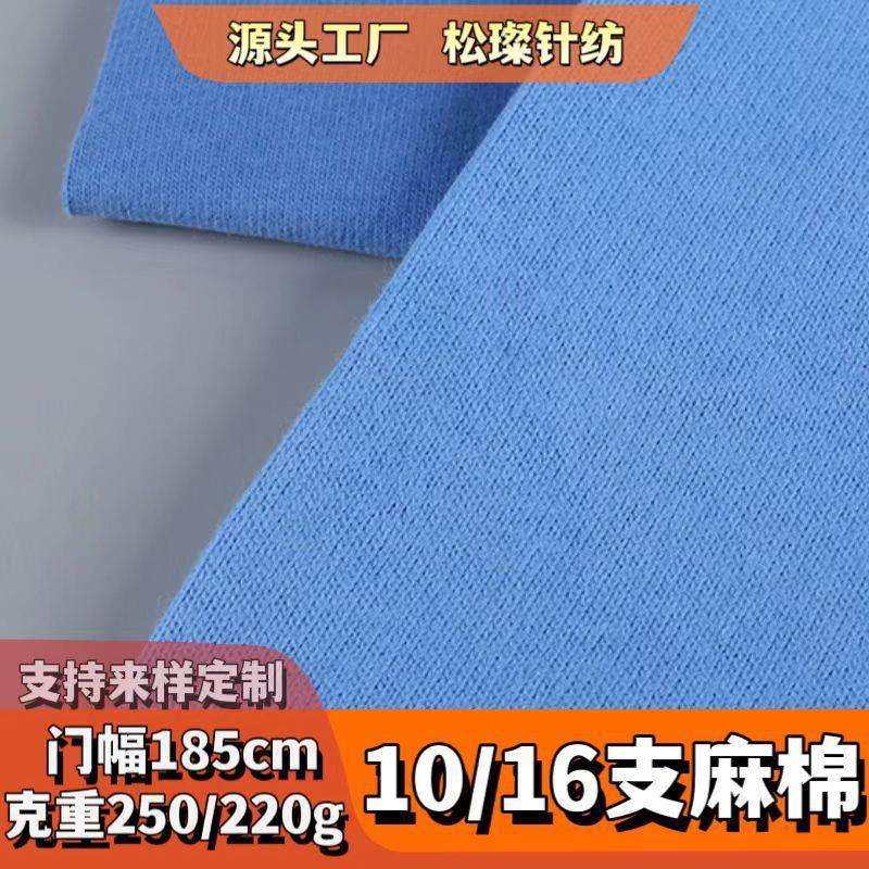10s16s麻棉混纺平纹刷毛OE纯棉单面汗布 透气春夏薄款打底衫T恤,纺织面料/辅料/配套,汗布,淘宝优惠券,粉丝福利购,淘宝优惠卷