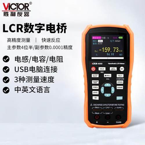 胜利LCR数字电桥测试仪VC4080高精度电桥量电阻电感电容表 VC4082
