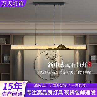 新中式 客厅餐厅云石吊灯书房茶室茶桌长条灯创意吧台简约一字吊灯