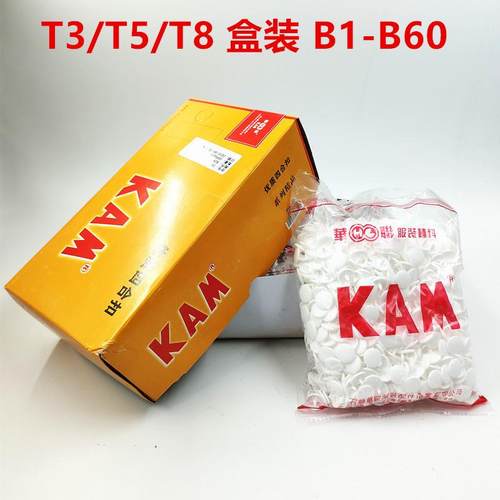 华联KAM T3 T5 T8亮面光面塑料四合扣 彩色童装扣子1000套/盒