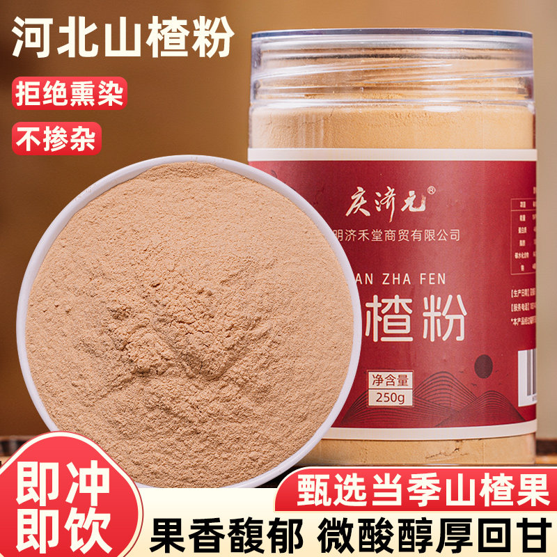纯山楂粉正品天然无添加冲饮烘焙面点超细原味山楂棒棒糖山楂粉