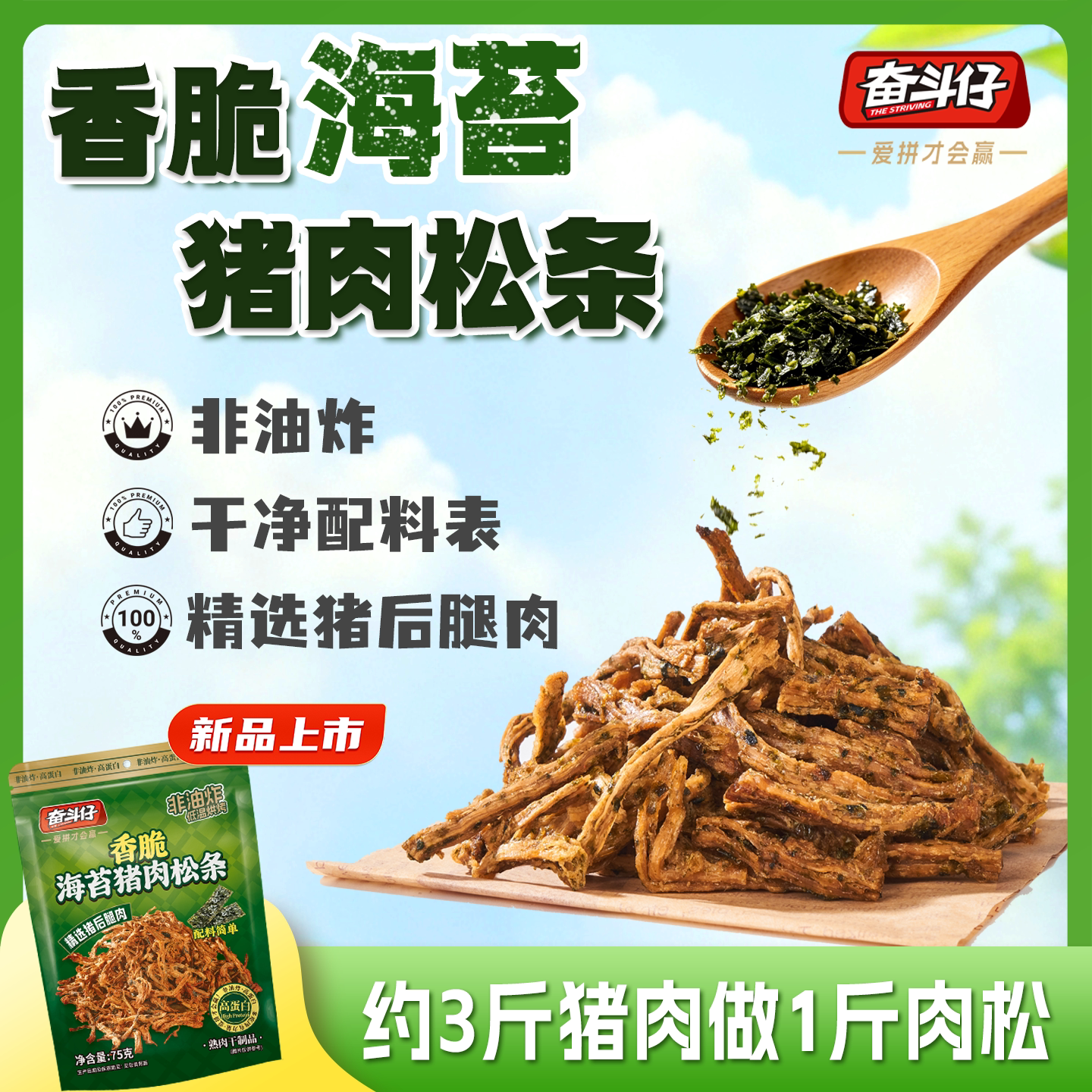 【海苔味】香脆海苔猪肉松条干净配料非油炸独立包装