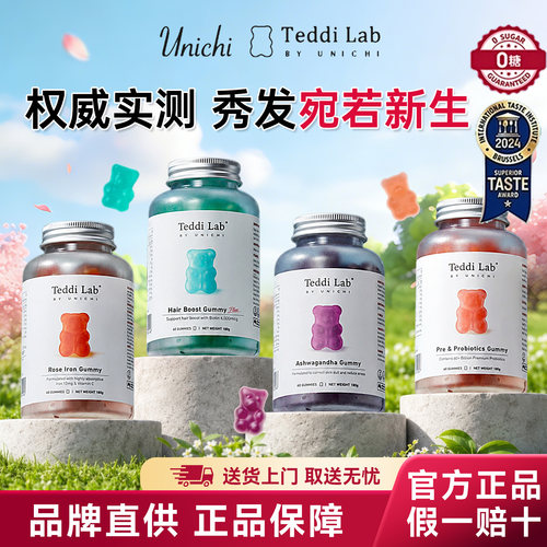 Unichi海盐生发小熊软糖2.0plus