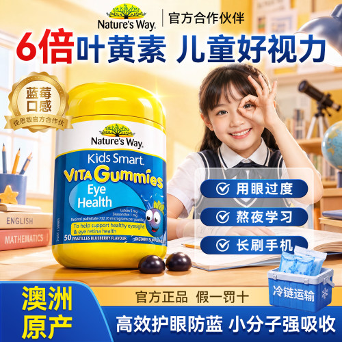 佳思敏儿童专用叶黄素