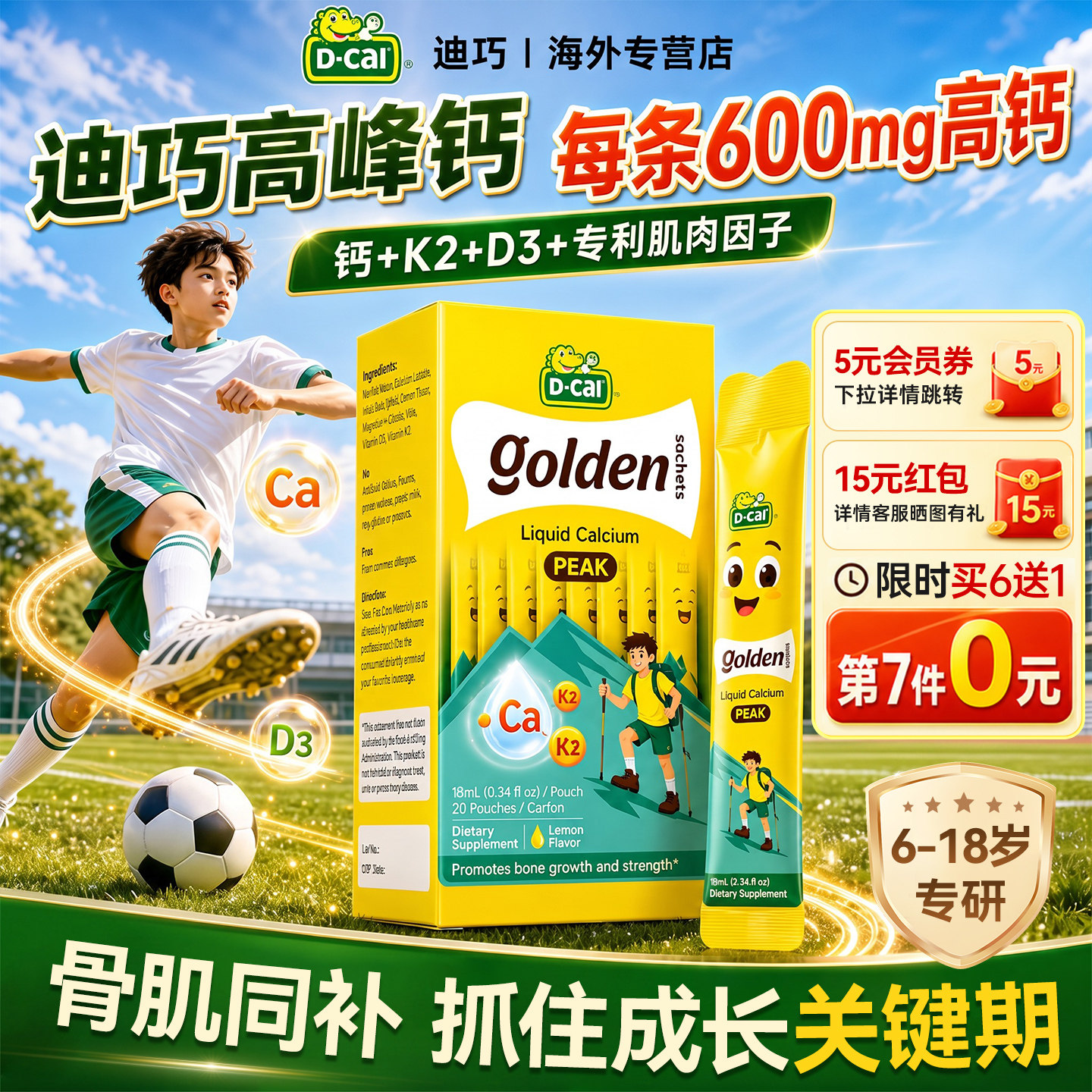 dcal迪巧高峰钙青少年高钙成长液体钙儿童补钙6-18岁钙剂钙片正品