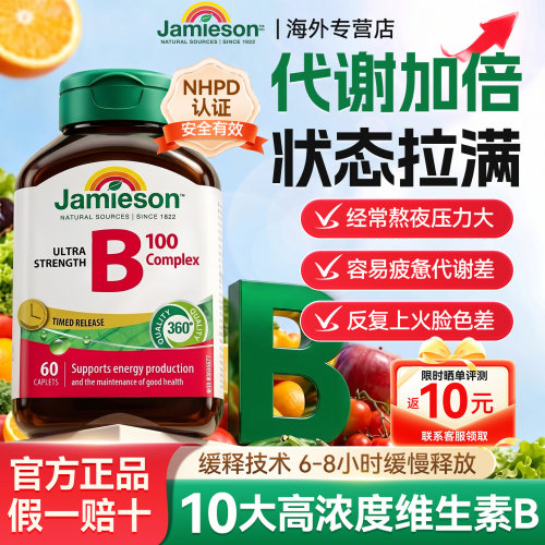 正品健美生多种维生素B缓释片