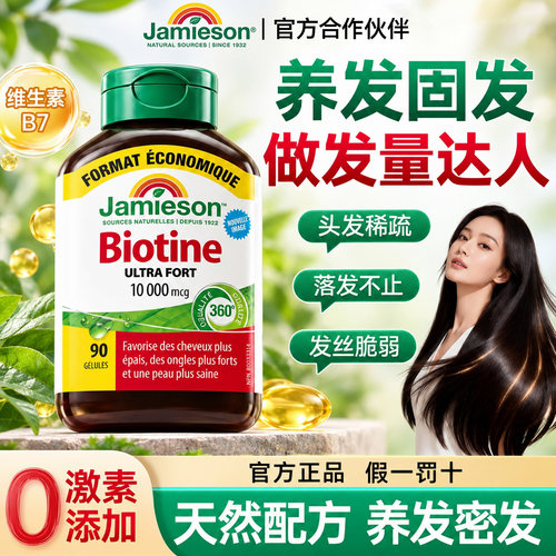 健美生生物素防脱B族维生素