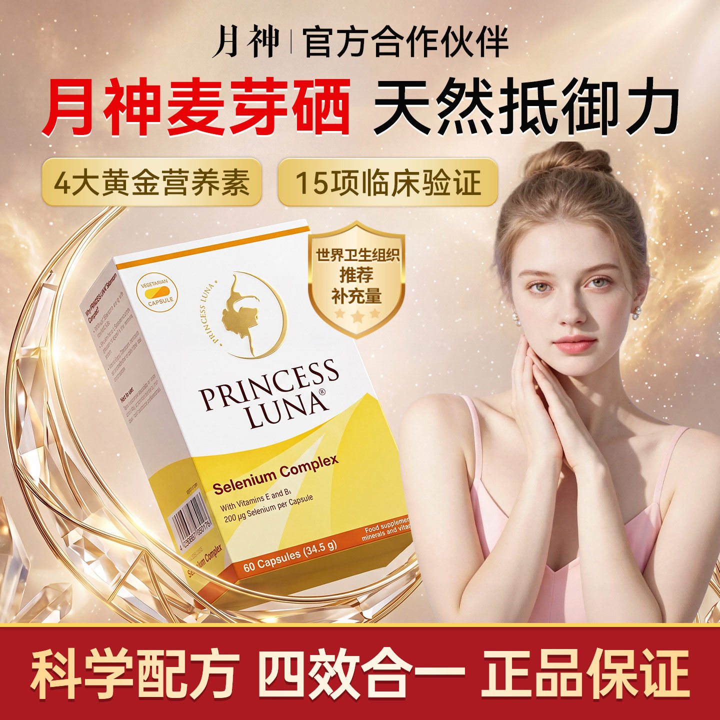 月神麦芽硒有机硒片女性补硒胶囊天然免疫力富硒软胶囊官方旗舰店
