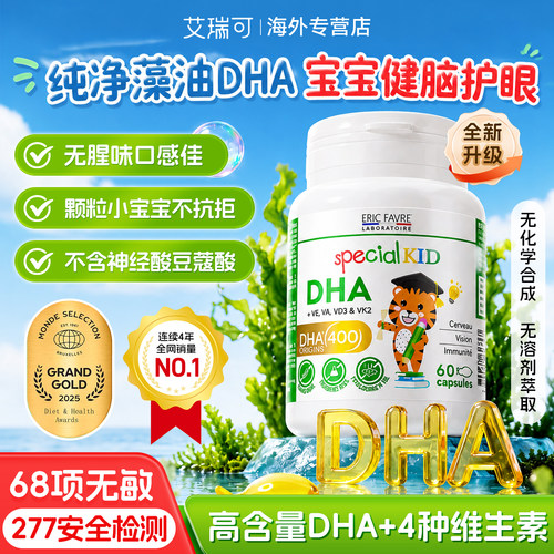艾瑞可儿童藻油dha补脑宝宝聪明