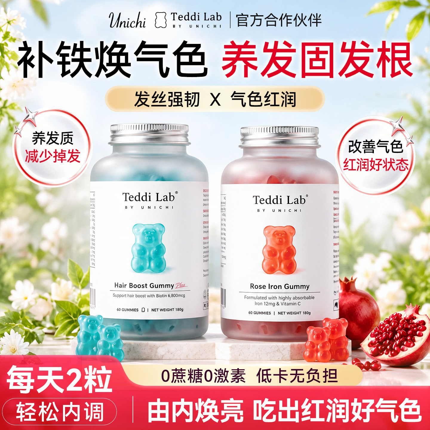 unichi养发小熊软糖护发固发玫瑰富铁补气养血润气色补铁官方正品