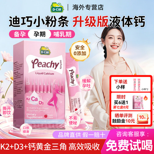 迪巧K2小粉条孕期补钙营养品维D3