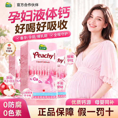 迪巧K2液体钙柠檬酸钙3盒装
