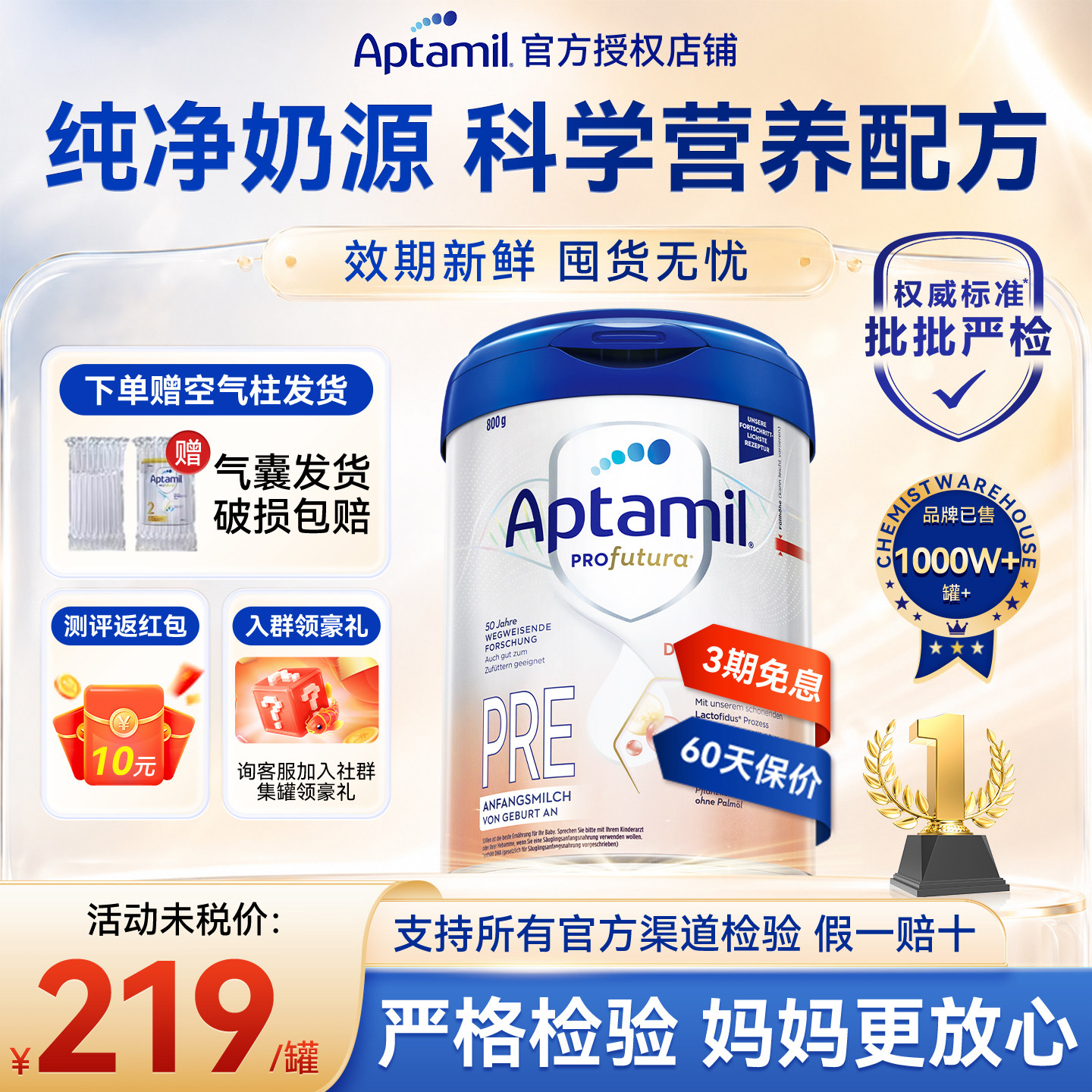 德国爱他美白金版pre段