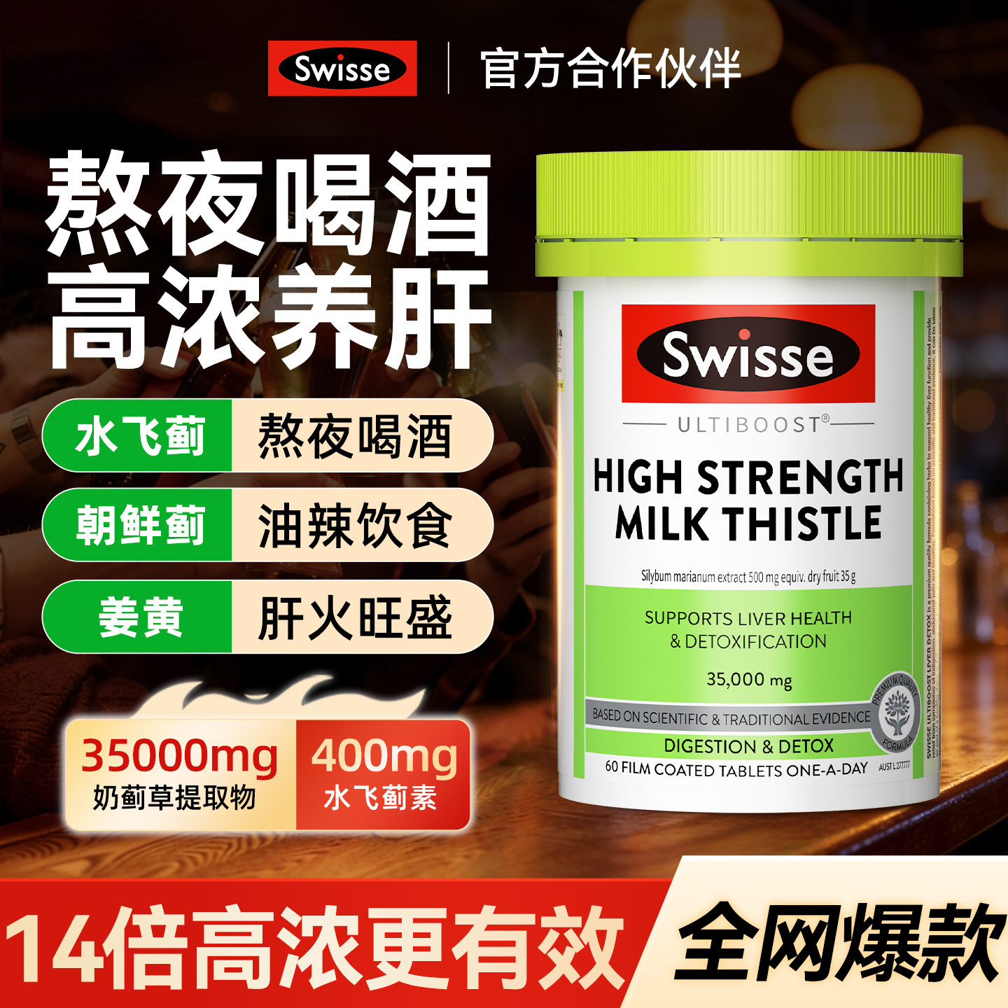护肝片正品奶蓟草swisse男士解酒熬夜女性养肝水飞蓟斯维诗保健品