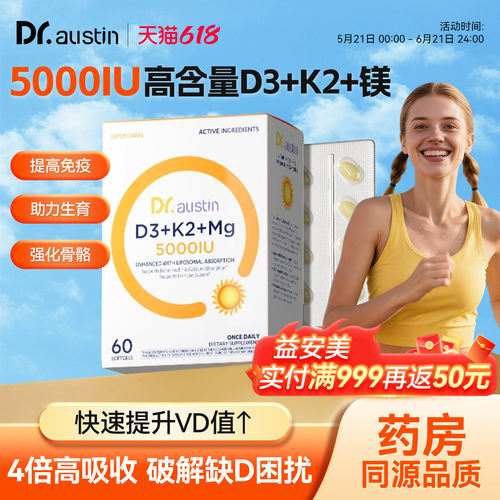 益安美维生素D3K2镁三合一5000iu成人女性活性维生素补剂vd3进口