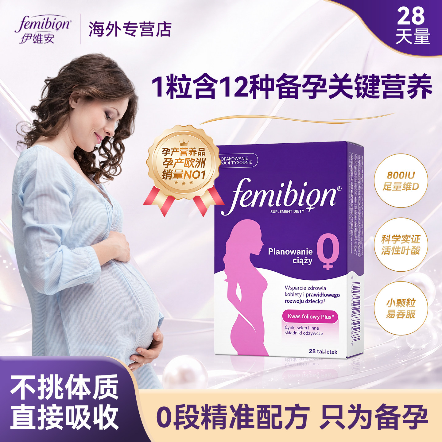 femibion孕妇活性叶酸直接吸收图片
