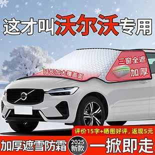 遮雪挡 XC90防冻罩XC40冬季 适用沃尔沃XC60 S60汽车前挡风玻璃S90