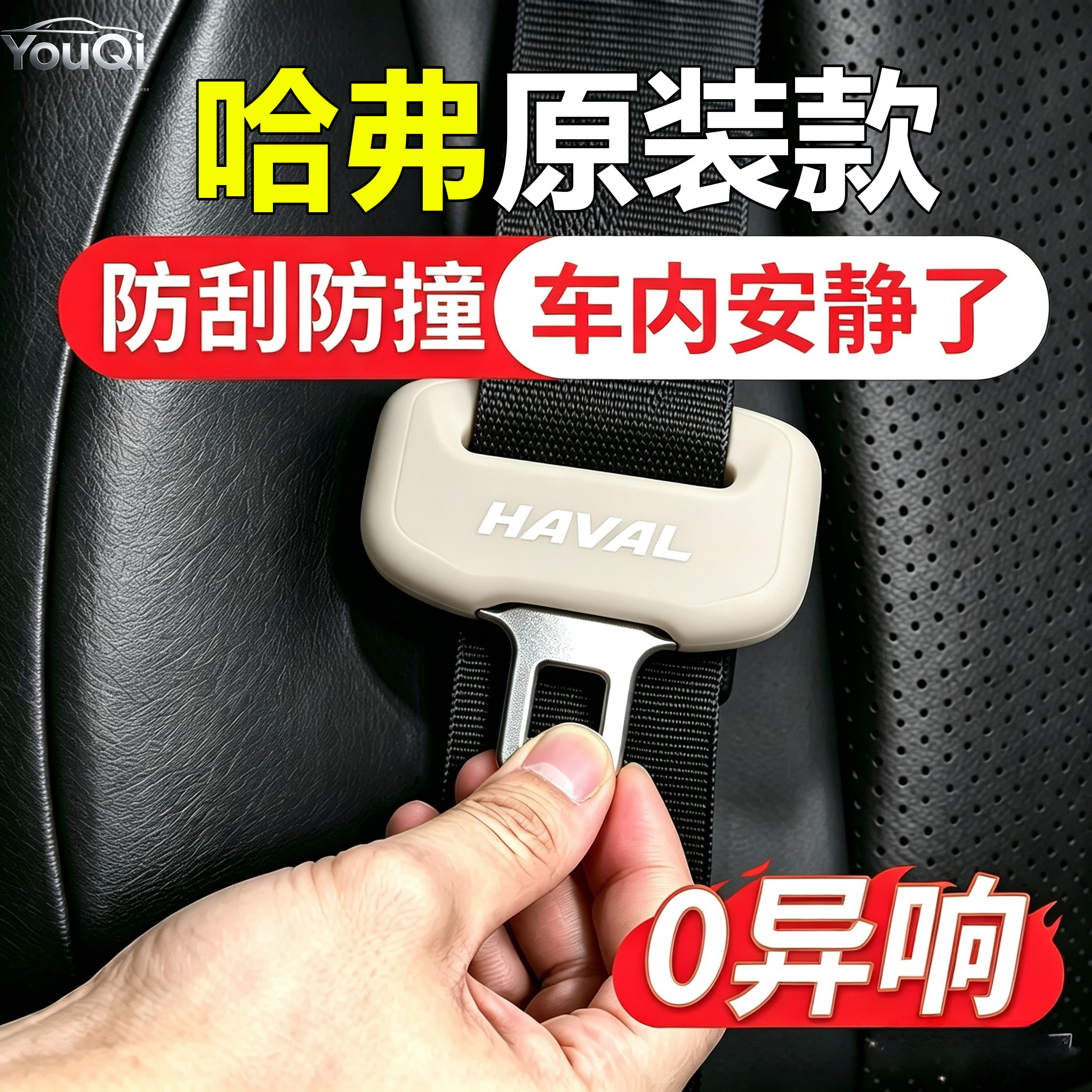 哈弗专用汽车安全带保护套硅胶套图片