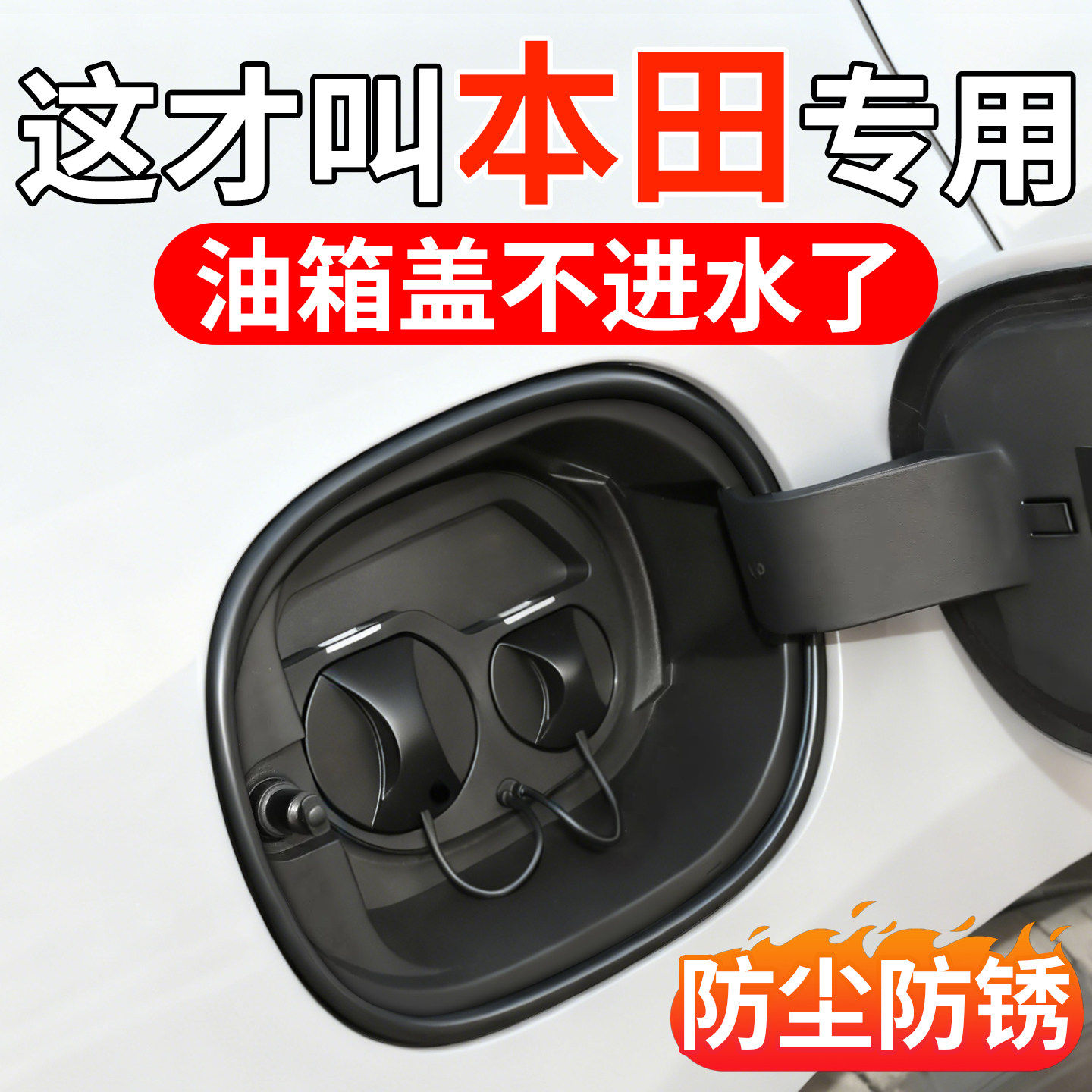 适用本田CRV皓影雅阁思域型格缤智XRV油箱盖密封条充电盖防尘防锈