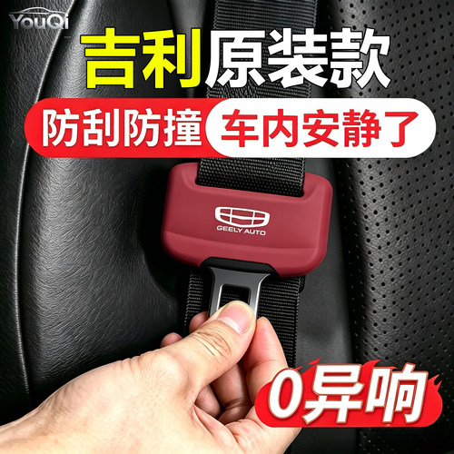 吉利专用汽车安全带保护套硅胶