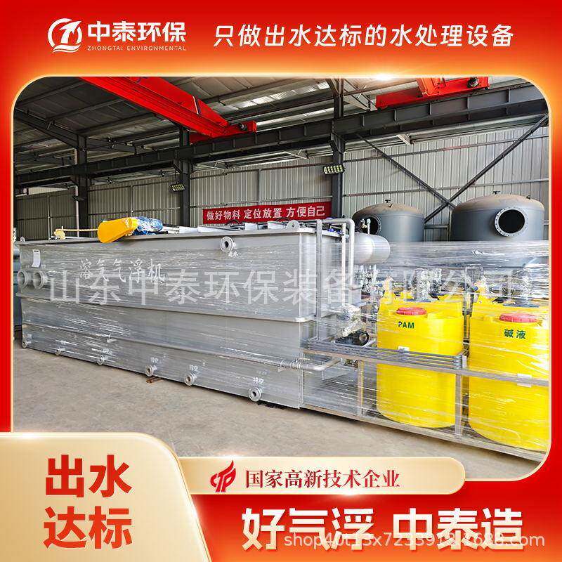 买气浮找中泰汽车冲压件清洗废水电泳漆废水肉牛养殖废水