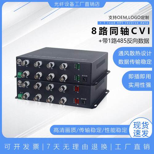 同轴CVI清1080P视频光端机8路视频1路反向数据FC接口光纤收发器