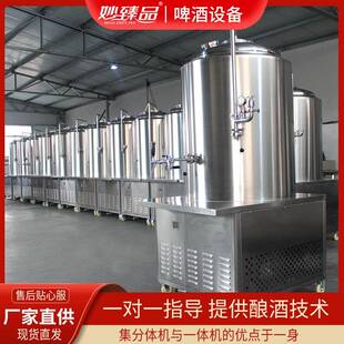 家用小型酿酒设备精酿啤酒一体机分体机精酿啤酒原料直供