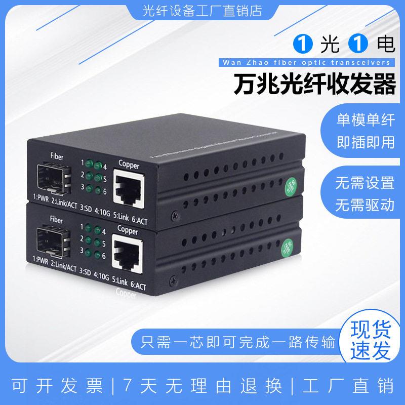 SFP接口万兆光纤收发器10G速网络模纤光电转换器不含光模块